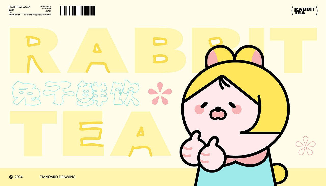 兔子鲜饮LOGO练习