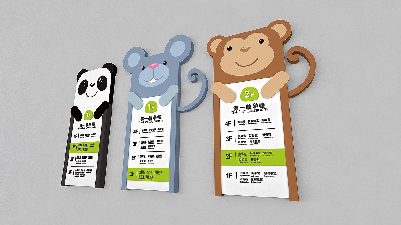 幼儿园导视系统设计
