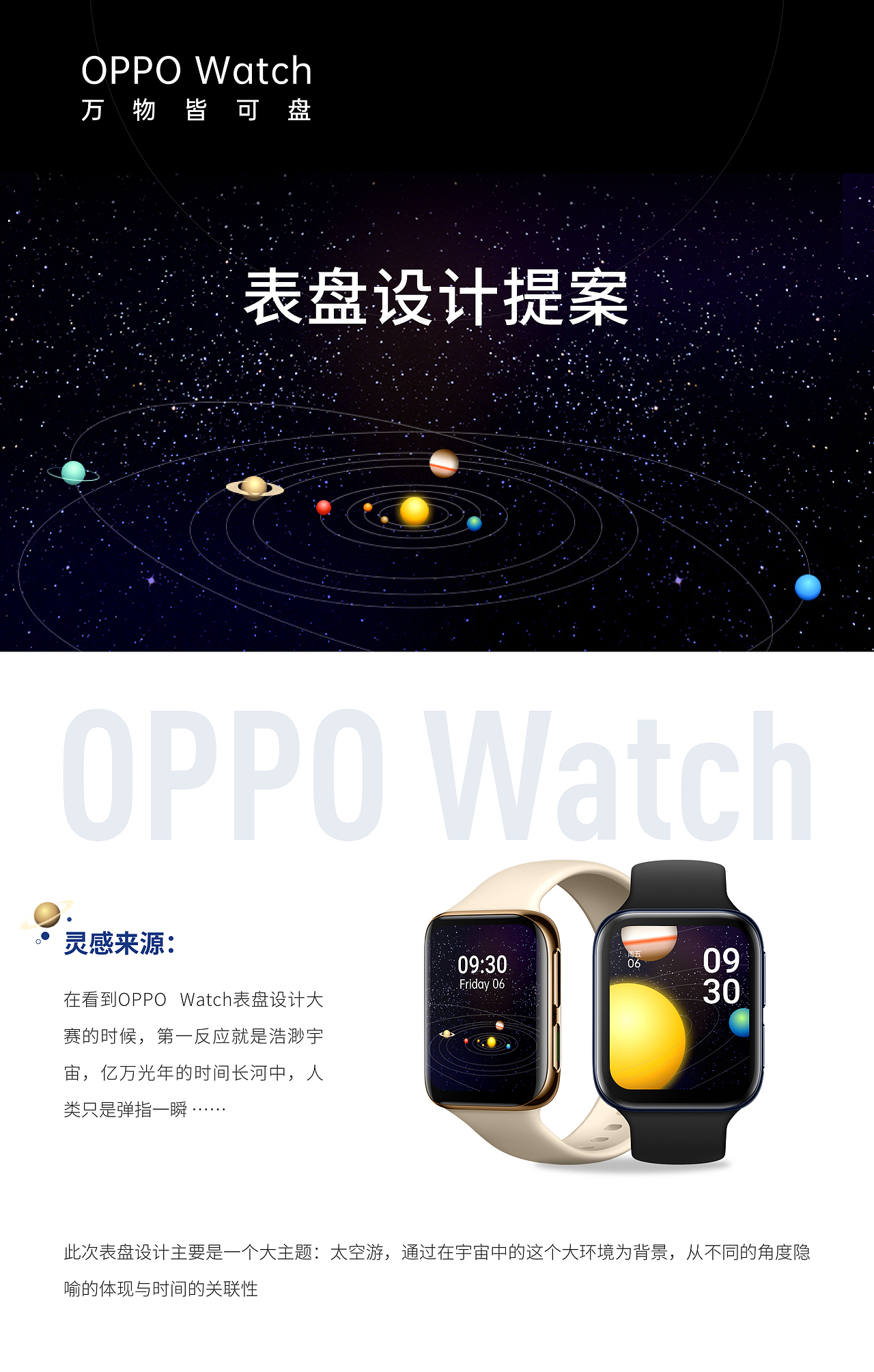 OPPO Watch 太空游（图ZMjA0OTQ4NTI4） - 主题/皮肤 - 站酷设计师zxy的Z原创素材 - 站酷ZCOOL