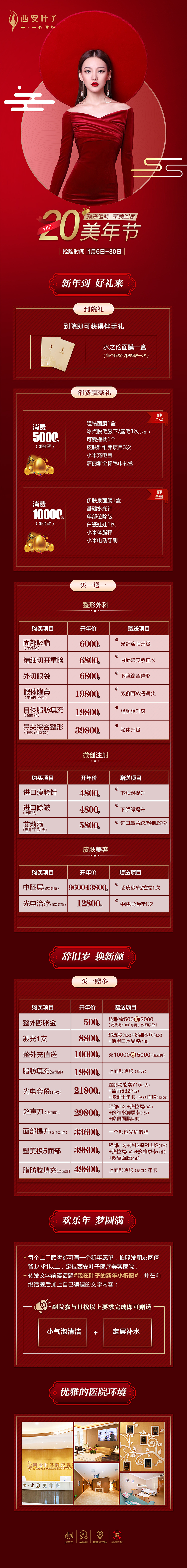 整形 美容 美颜节（图ZMjM5NjkyMTY4） - 电商 - 站酷设计师herrywean原创素材 - 站酷ZCOOL