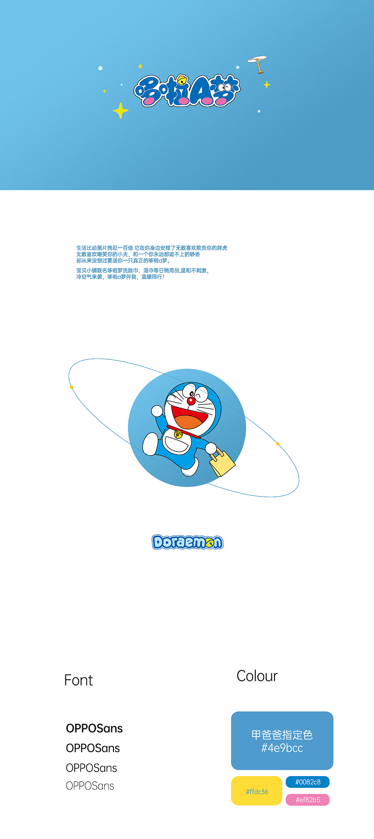 哆啦A梦洗脸巾湿巾湿厕纸详情页x3