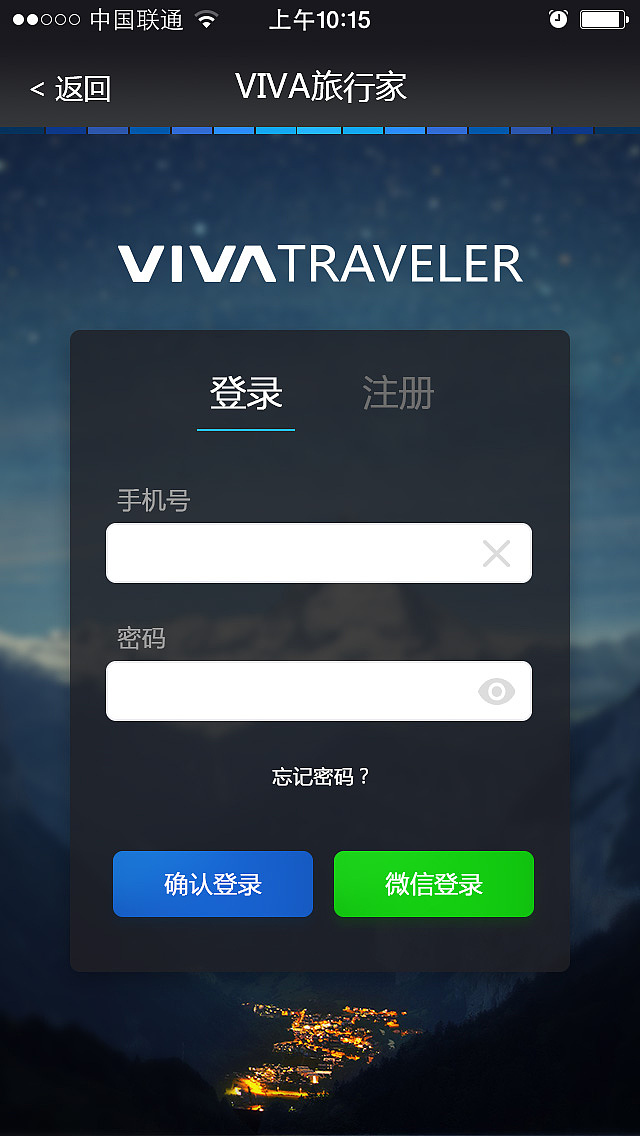 VIVA旅行家项目，二代更迭（图ZNzUwMzkzMTY=） - APP界面 - 站酷设计师墨绘_Rachel原创素材 - 站酷ZCOOL