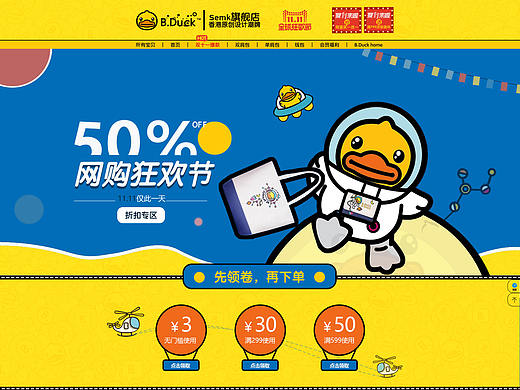 B·duck专题页设计（个人主页-ZMjQ3Mzg5MDA=） - 电商 - 站酷设计师Monat原创素材 - 站酷ZCOOL