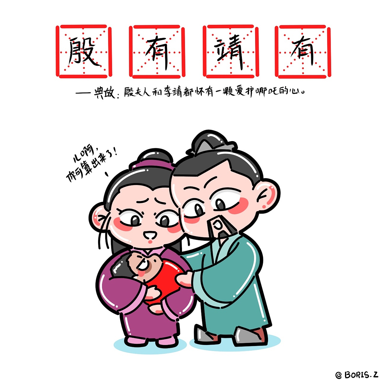 哪吒之魔童降世·同人漫画【18P】
