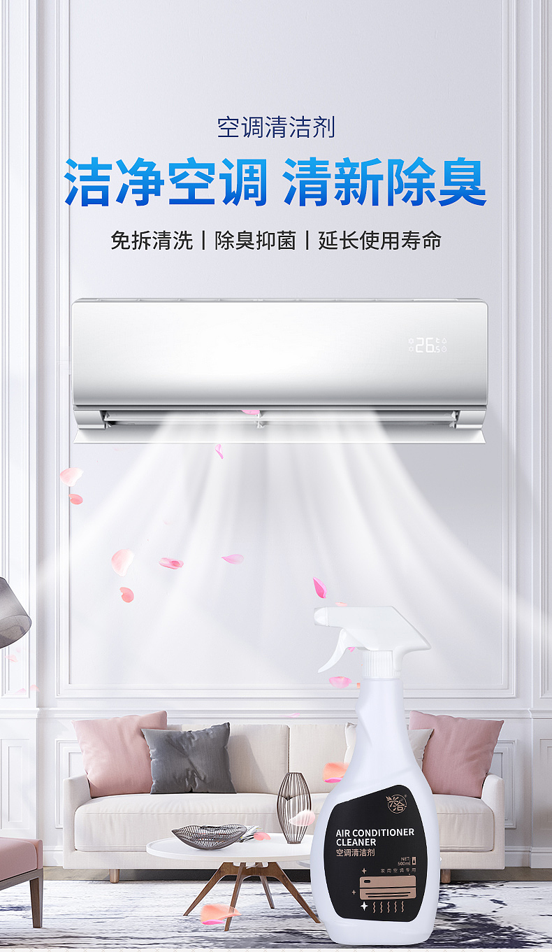 空调清洁剂详情（图ZMjQ3ODQ2OTUy） - 电商 - 站酷设计师晚来两趟秋原创素材 - 站酷ZCOOL