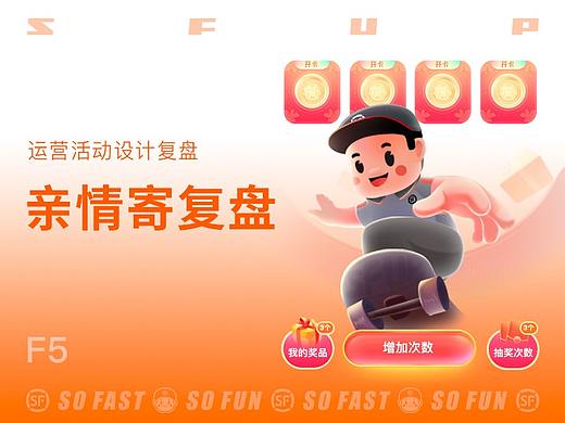 顺丰速运「亲情寄」设计复盘