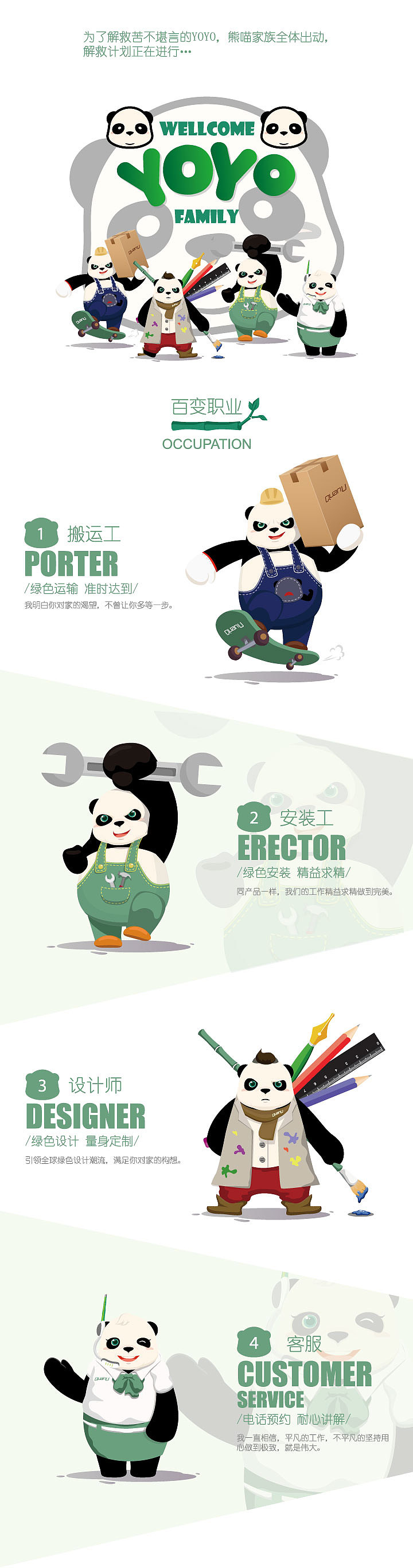 YOYO解救計(jì)劃——YOYO，we are family（圖ZNjYwNjI4NDg=） - IP形象 - 站酷設(shè)計(jì)師啊醬JAM原創(chuàng)素材 - 站酷ZCOOL