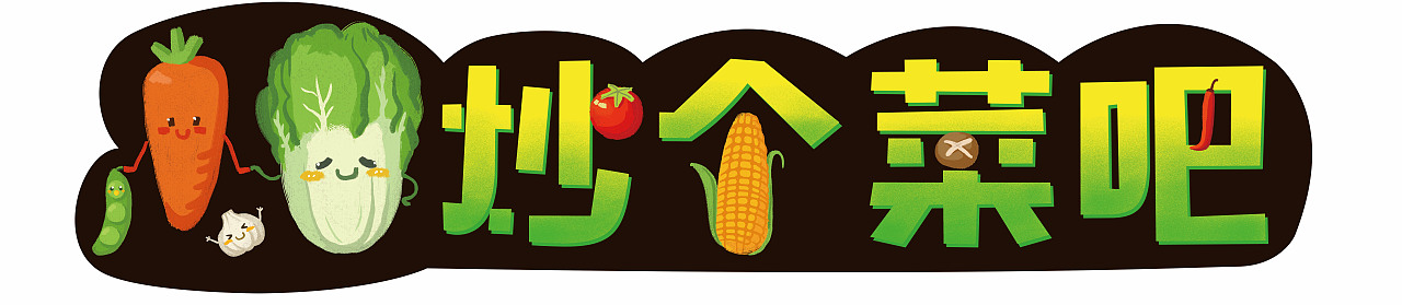 超市形象升级——全案设计（图ZOTAyMTMwNzY=） - 品牌 - 站酷设计师Jam_Jam原创素材 - 站酷ZCOOL