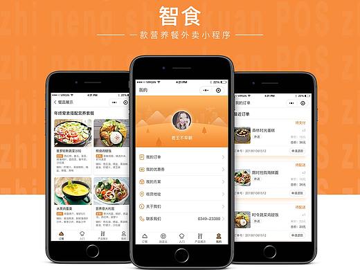 智食小程序（个人主页-ZMzM2MzY3MzI=） - APP界面 - 站酷设计师Wind风筝原创素材 - 站酷ZCOOL