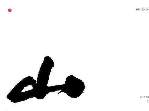 江山风物 景德镇制陶 系列周边