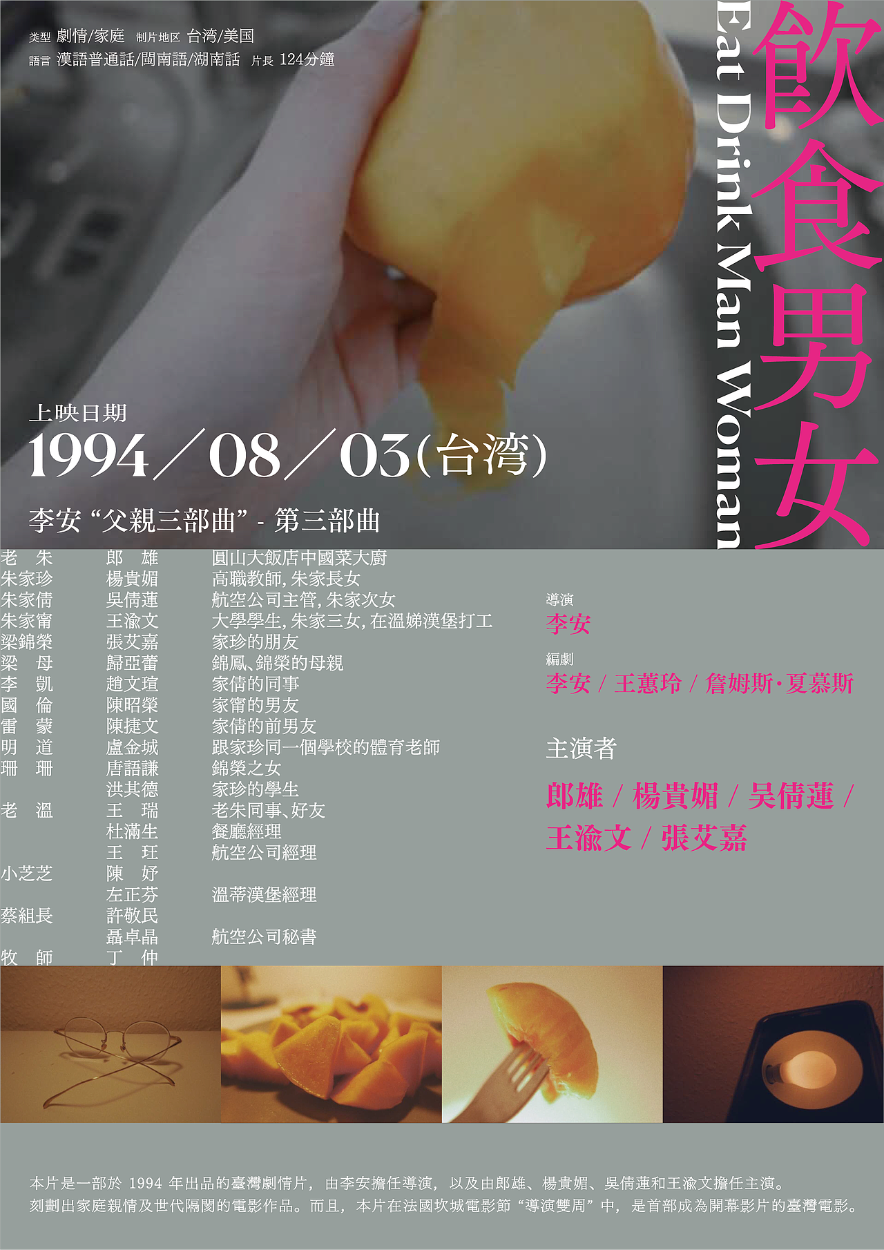 《饮食男女》海报练习