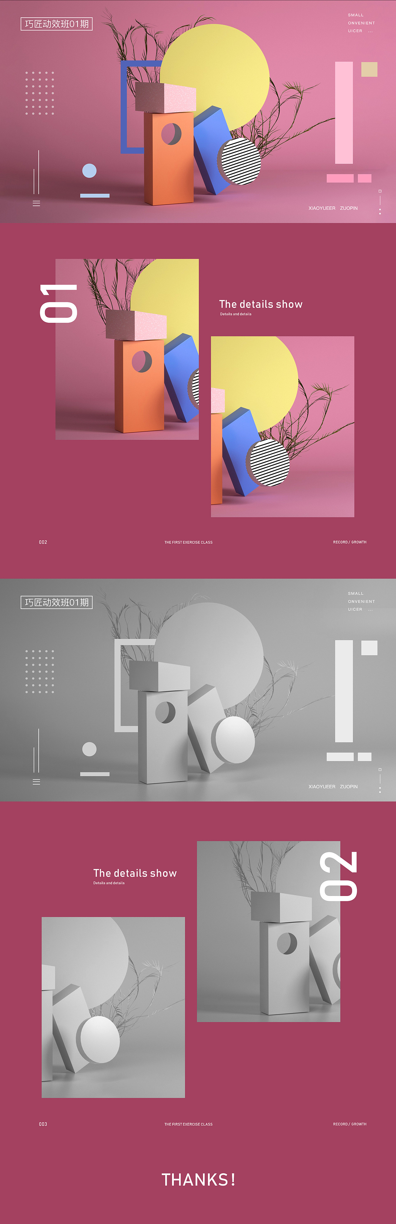 巧匠动效班01期作业集（图ZMTc4MzIzMjUy） - 其他平面 - 站酷设计师z小月儿原创素材 - 站酷ZCOOL