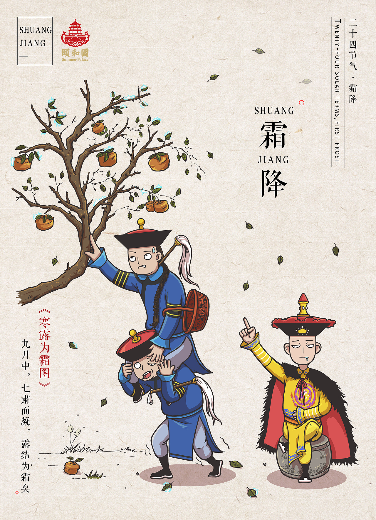 之前以宫廷元素为主题做的几张节气海报（图ZMjQ4NjA0OTY4） - 商业插画 - 站酷设计师张家麒麟臂原创素材 - 站酷ZCOOL