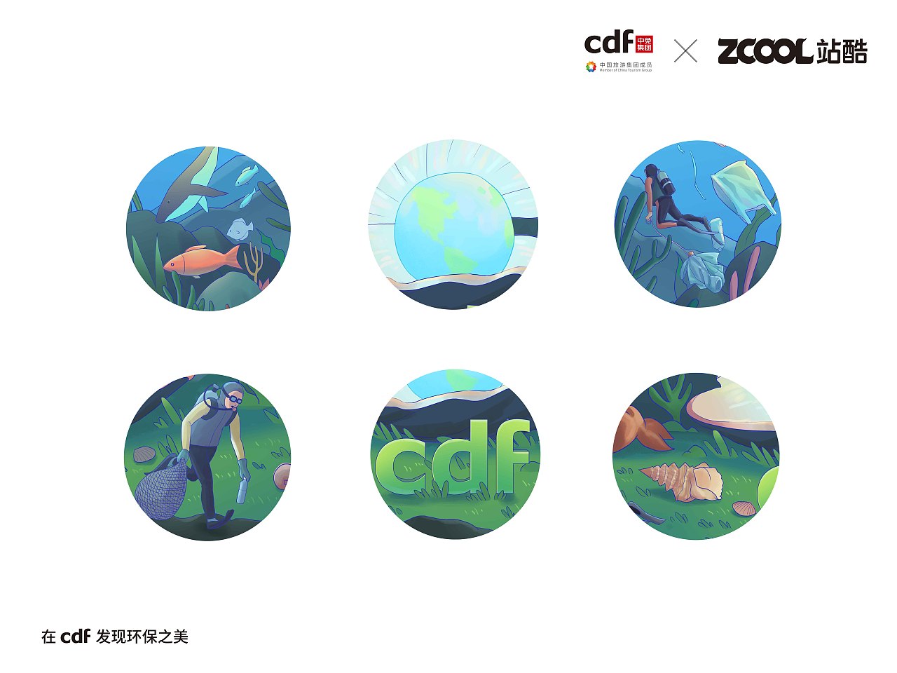在cdf发现环保之美 | 蓝色珍珠，只此一颗（图ZMjgwOTA1NTIw） - 海报 - 站酷设计师芦渺天cxc原创素材 - 站酷ZCOOL