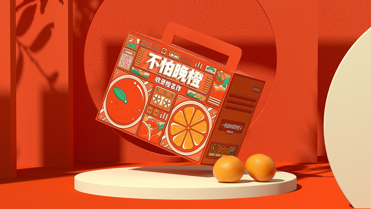 所喜作品:不怕晚橙包装创意设计