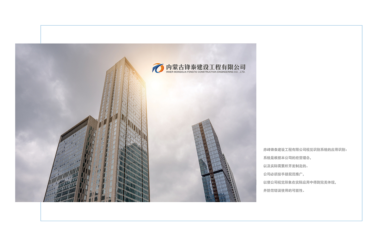 锋泰建筑工程LOGO