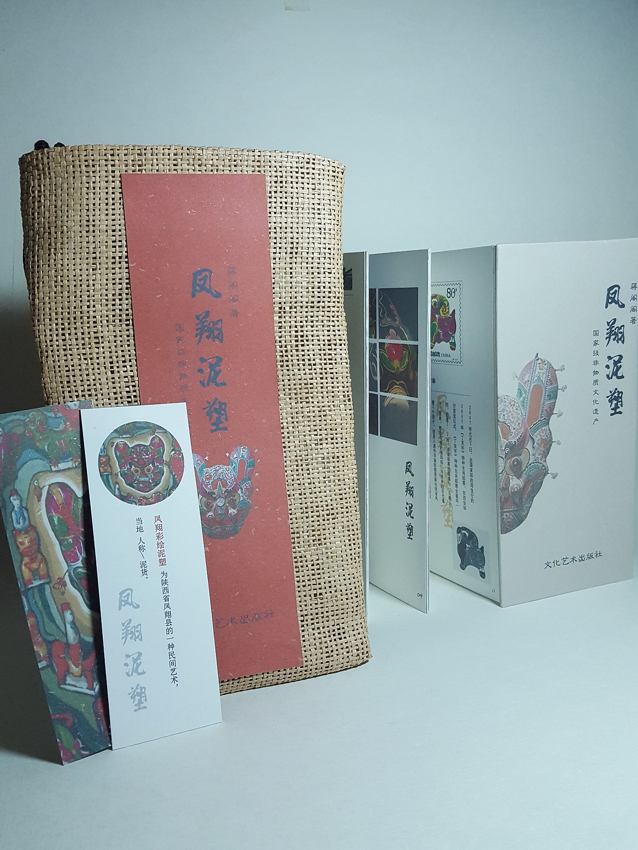 凤翔泥塑书籍装帧设计