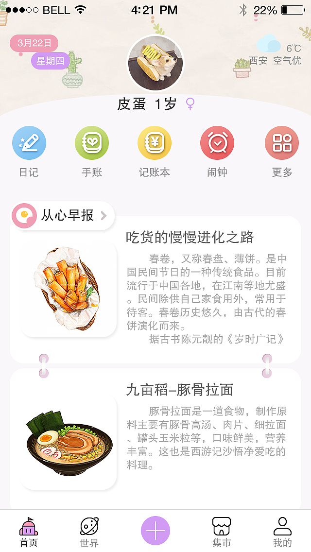 从心App（图ZMTEyMTU2NDI0） - APP界面 - 站酷设计师Penny951218原创素材 - 站酷ZCOOL