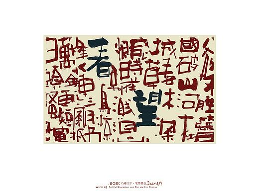 贰婶手写-----奇妙的中国汉字系列【叁】