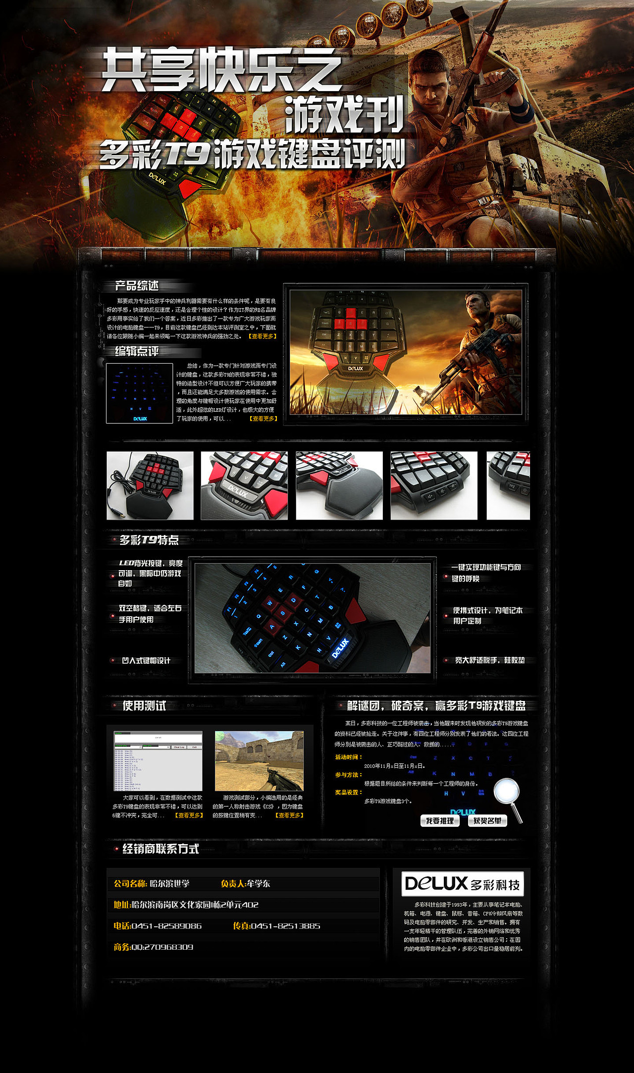 共享快乐之游戏多彩T9游戏键盘评测