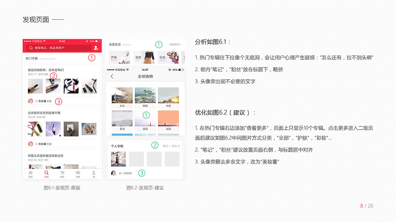 小红书APP部分界面分析和优化