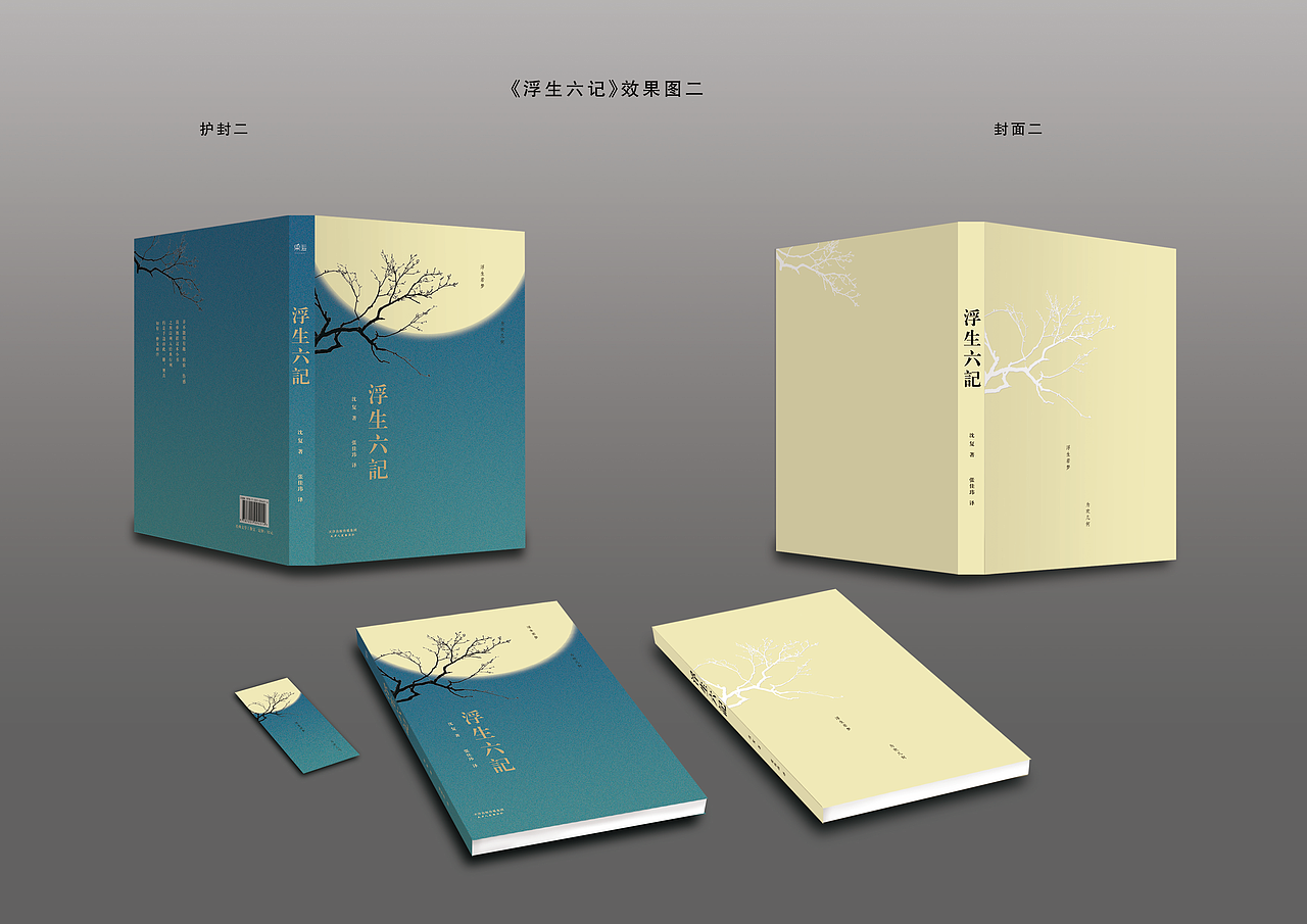 书籍装帧设计