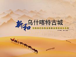 设计方案PPT