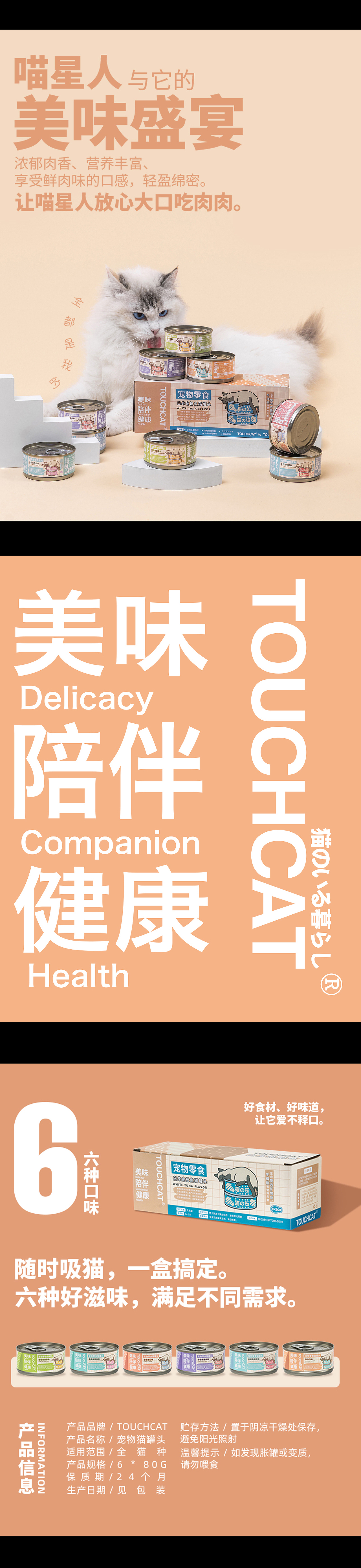 <TOUCHCAT>宠物行业品牌猫罐头升级设计