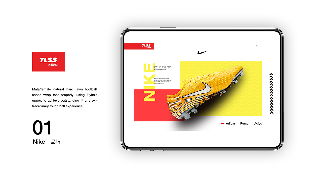 天朗足球视觉重塑设计