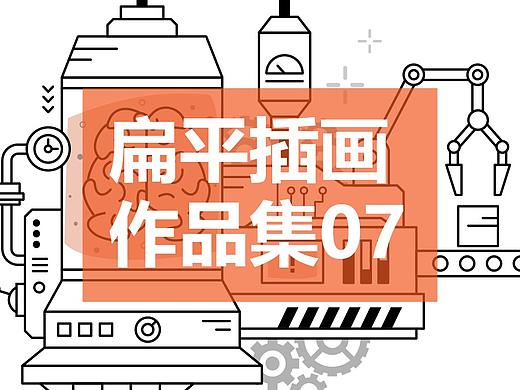扁平插画作品集07