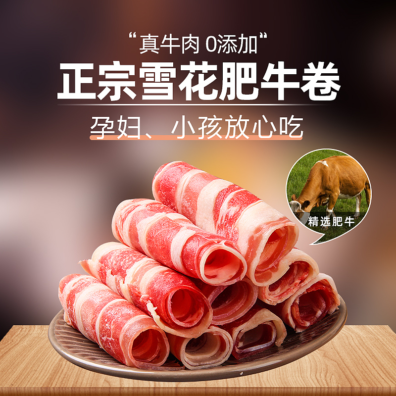 牛肉卷、羊腿详情页设计 主图、通栏设计（图ZMjIzNDkwMDY0） - 其他平面 - 站酷设计师新意设计工作室原创素材 - 站酷ZCOOL