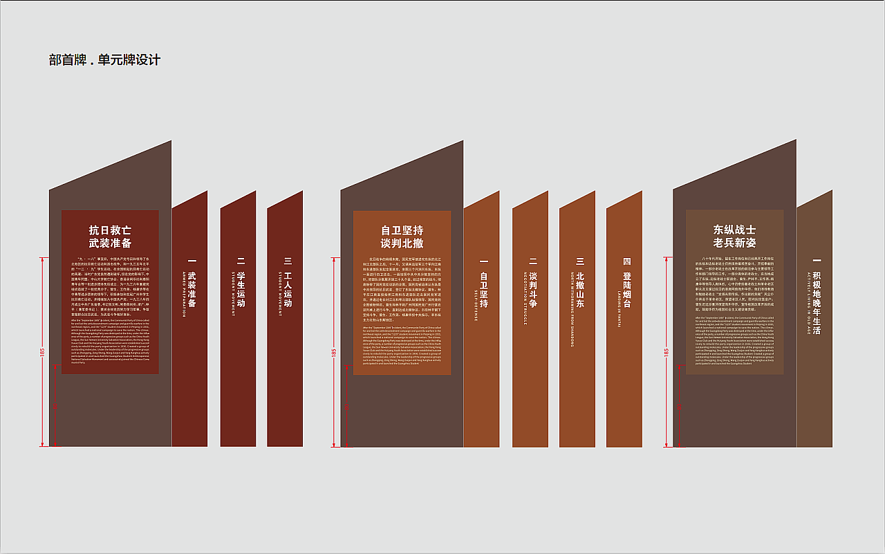 东江纵队展馆设计