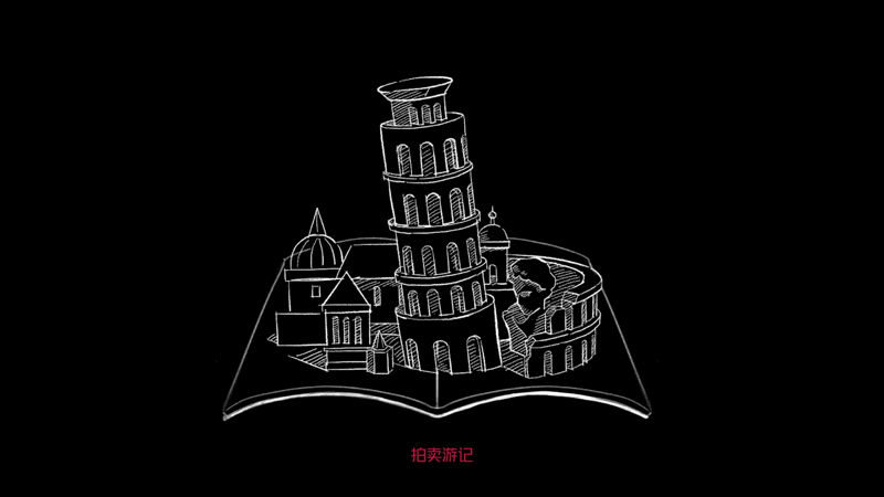 【阿里拍卖】2018-520拍卖节设计-全球馆（3）（图ZMTQzMzU5NzU2） - 宣传片 - 站酷设计师PaiDesign原创素材 - 站酷ZCOOL