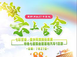 旅游海报 周边游
