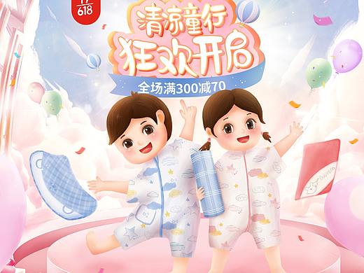 电商母婴寝具 618活动页面