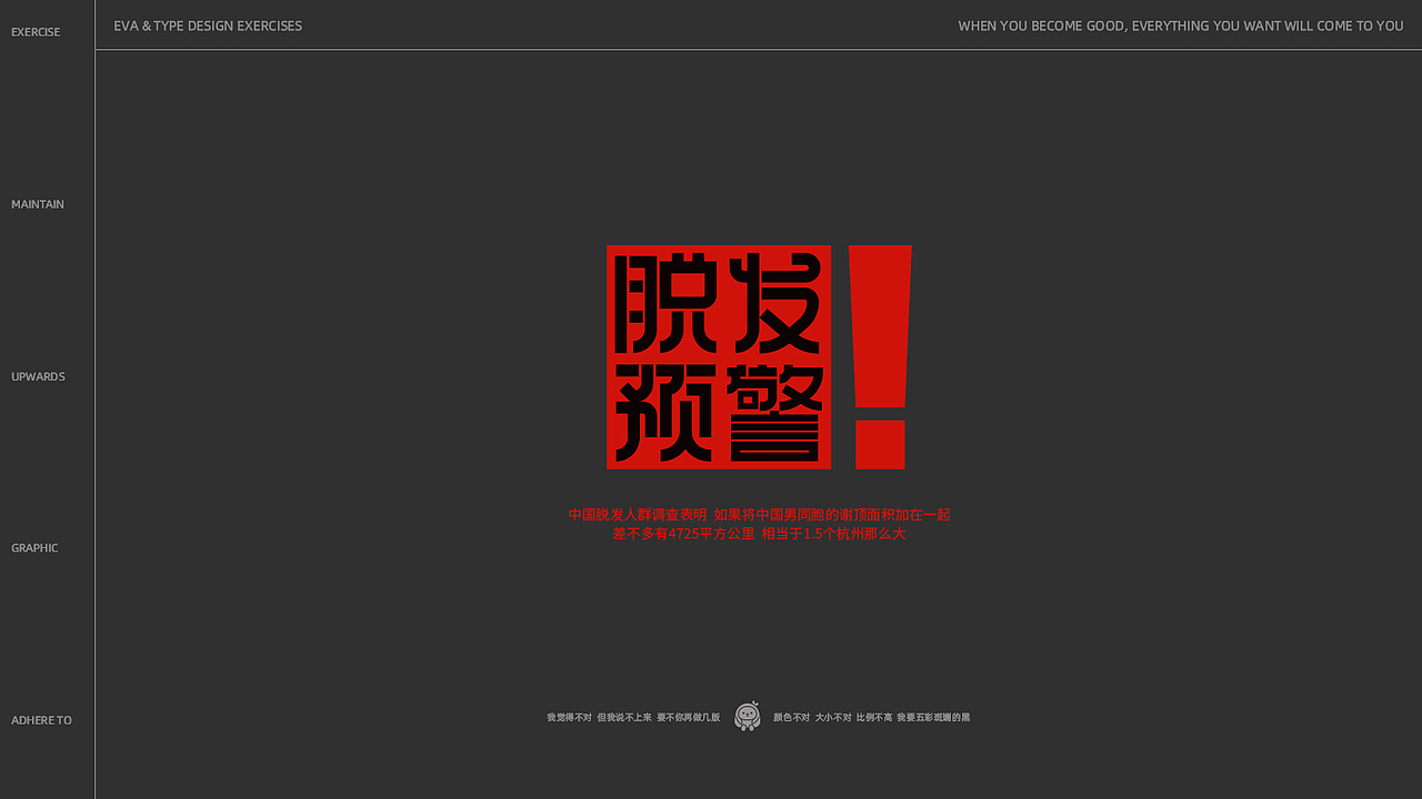 Eva | 近期字体/海报设计练习小结