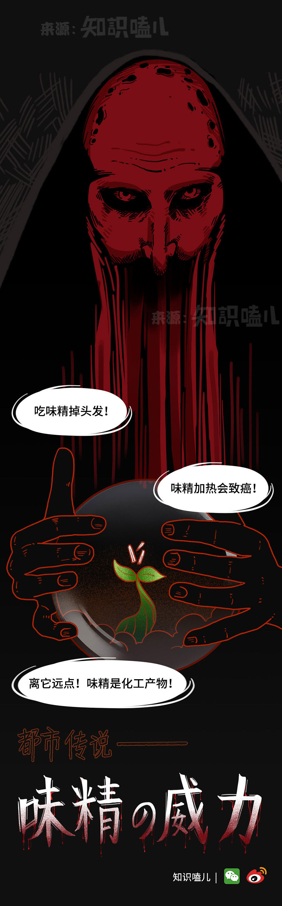 吃味精会掉头发?让科学来告诉你真相