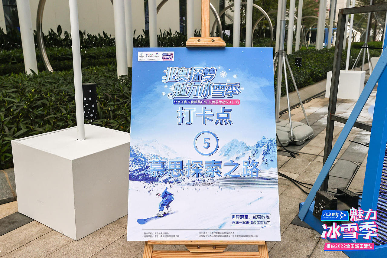 “北奥探梦”魅力冰雪季—相约2022全国巡回活动