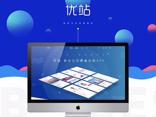 优站APP制作平台 网页包装