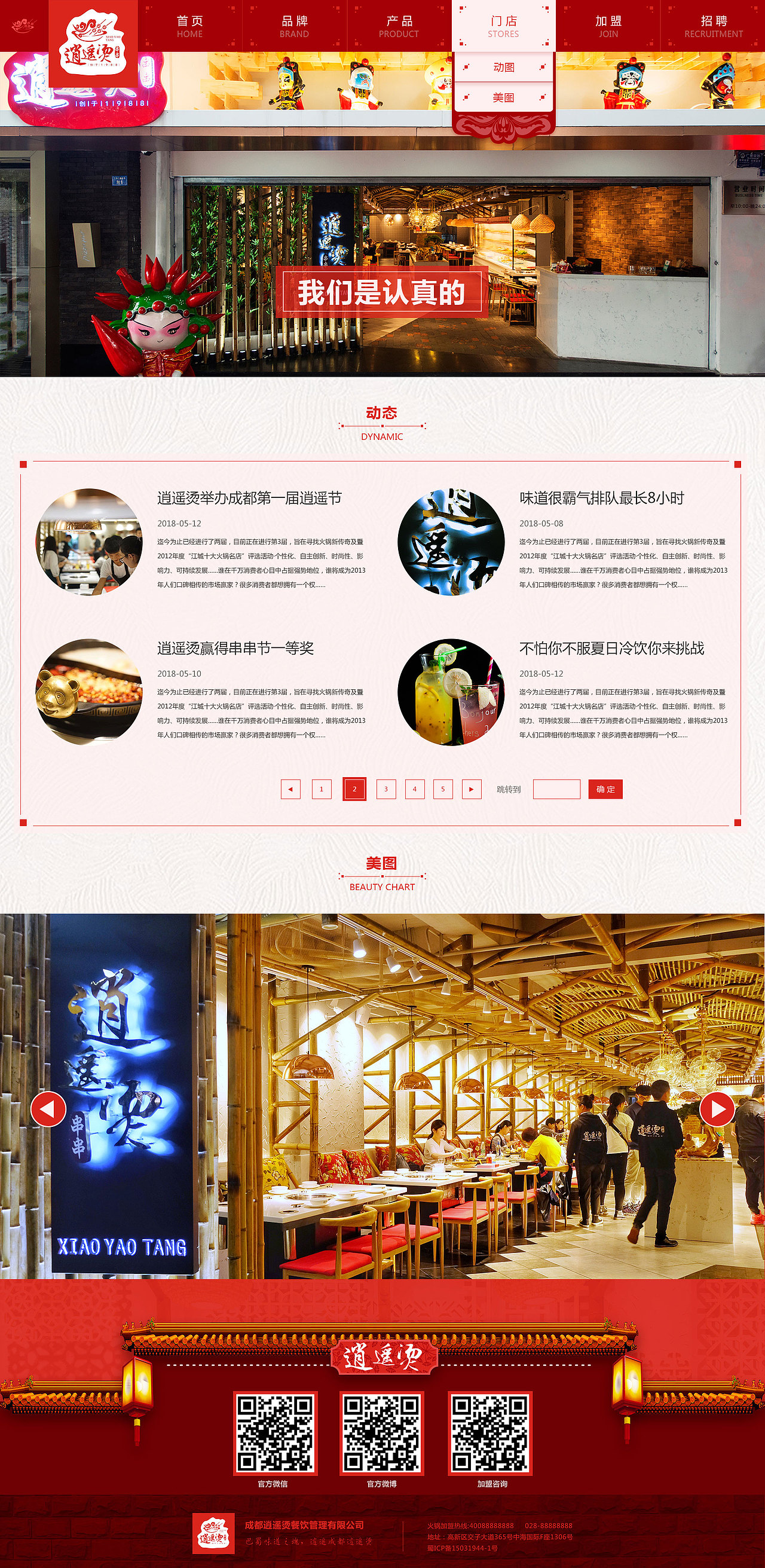 响应式餐饮类网站设计（图ZMTIxMjY3MDcy） - 企业官网 - 站酷设计师jblsky原创素材 - 站酷ZCOOL