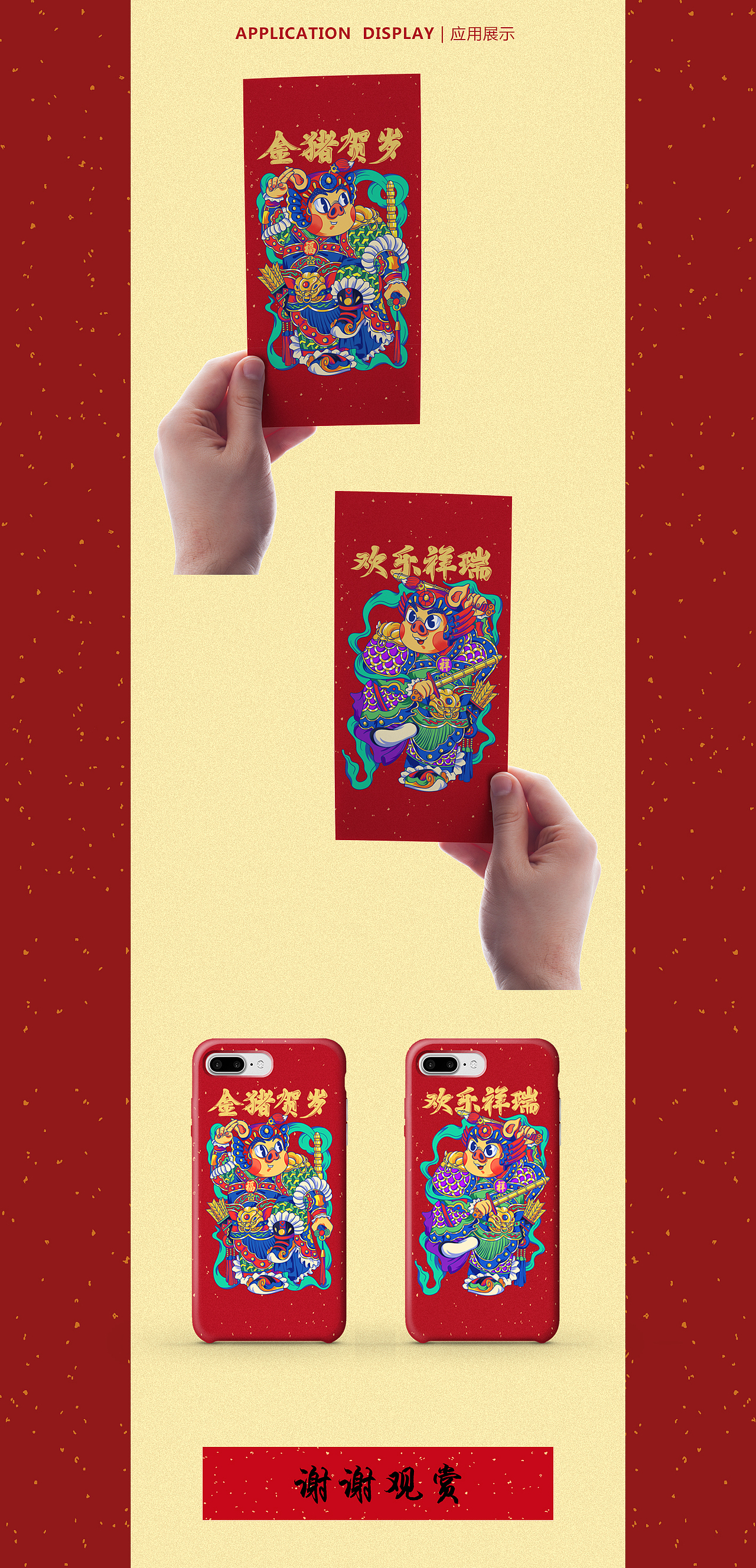 金猪贺岁 欢乐祥瑞