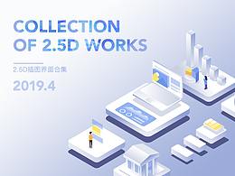 2.5D插画