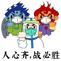 《火神雷神共战疫》表情包（图ZMTk3NDQwMDg0） - 网络表情 - 站酷设计师多宝和他的朋友们原创素材 - 站酷ZCOOL