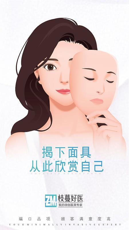 医美（图ZMjYwOTAzMTc2） - 海报 - 站酷设计师思不思陈不陈原创素材 - 站酷ZCOOL