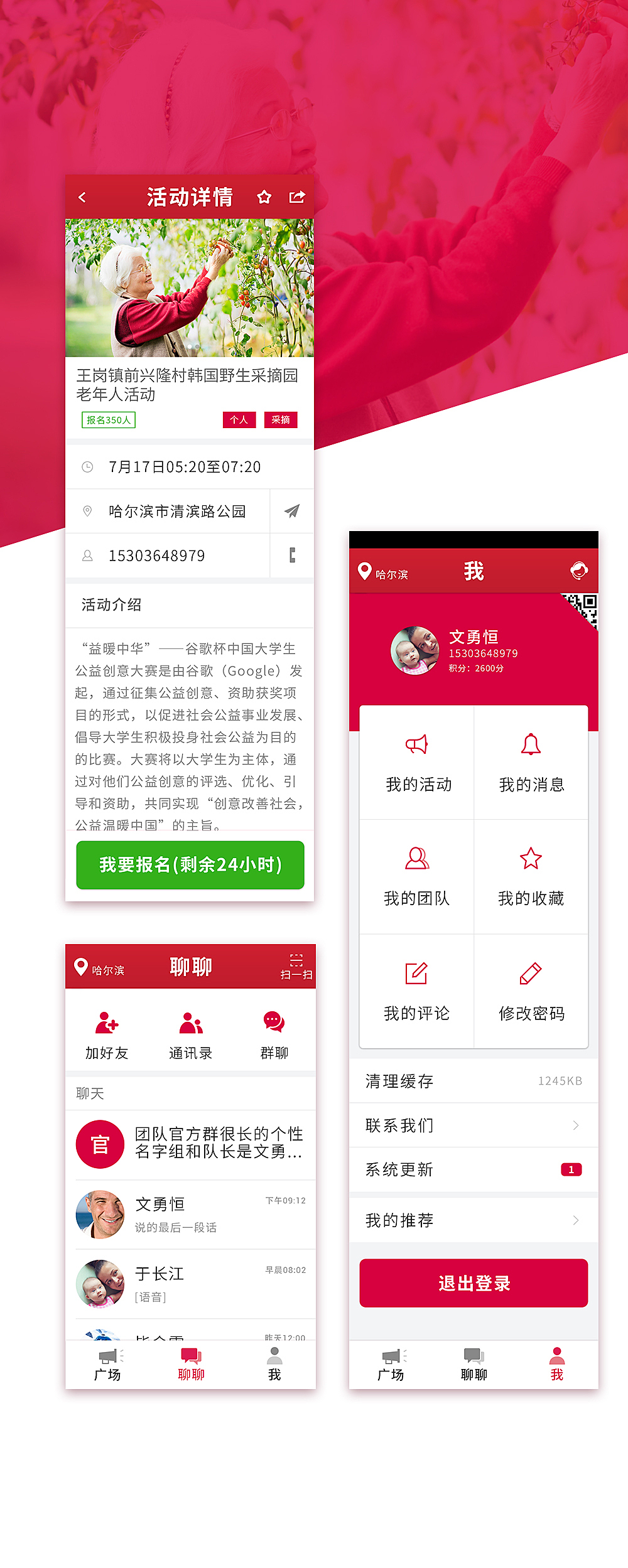 老年人社区APP