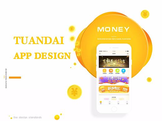 团贷网 APP展示图