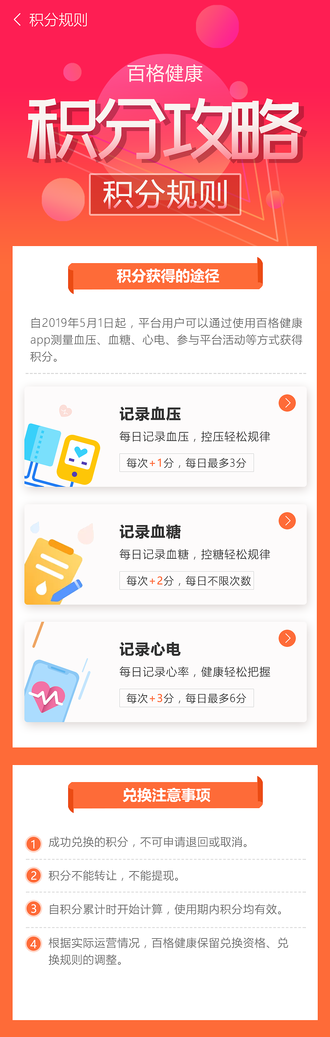 个人中心及积分兑换页面