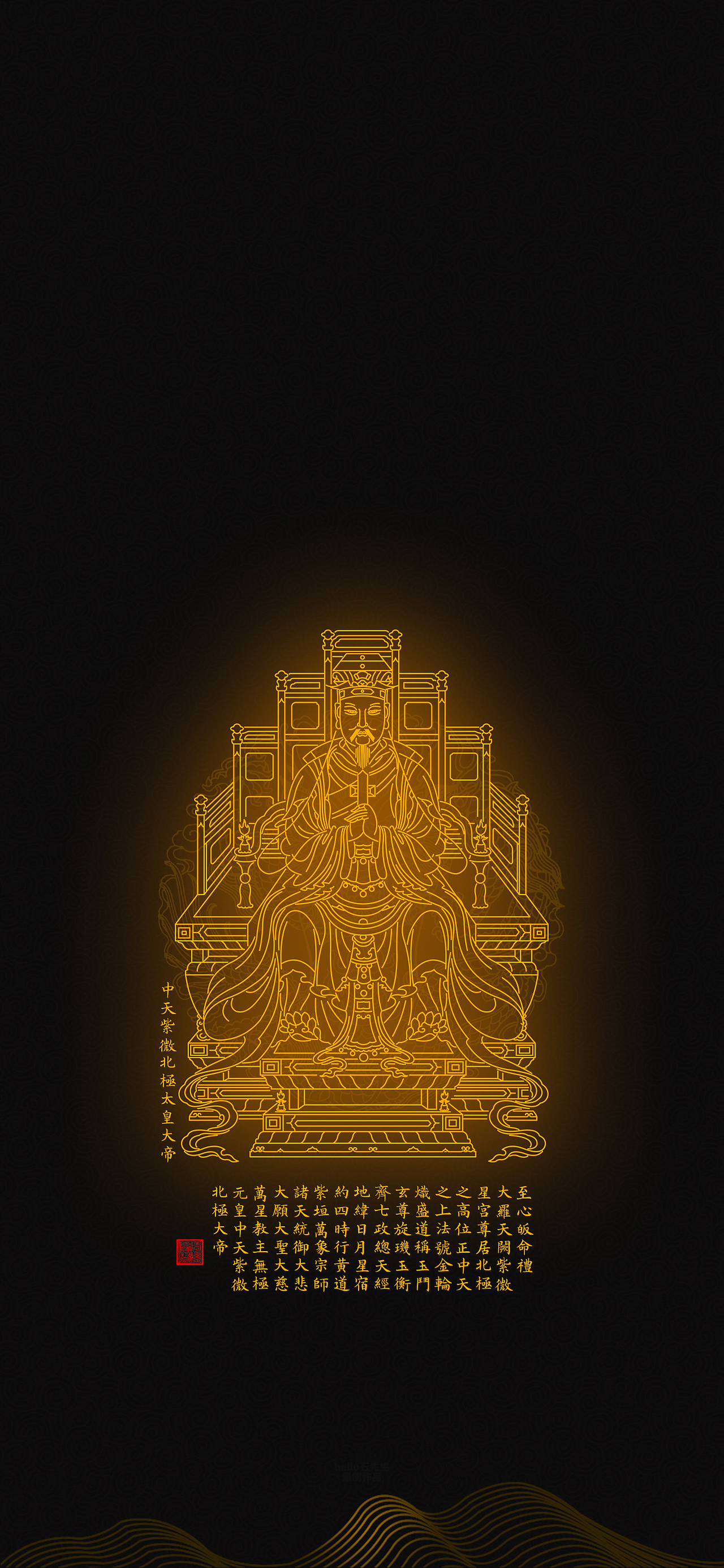 【道教文化】紫微大帝圣像宝诰图