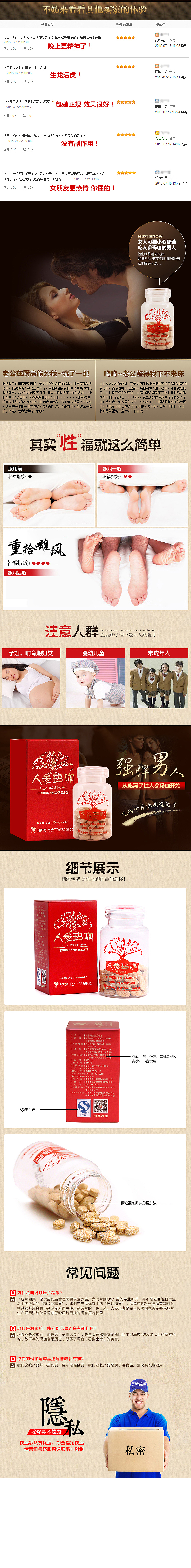 玛咖详情页（图ZMzIzNTU3MzI=） - 电商 - 站酷设计师爱蜜莉雅碳原创素材 - 站酷ZCOOL