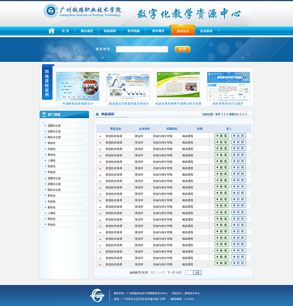 数字化（精品课程之查看）（图ZODQ4MDIxMTI=） - 其他网页 - 站酷设计师咪了个Miao原创素材 - 站酷ZCOOL